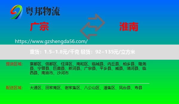 广宗县到淮南物流专线