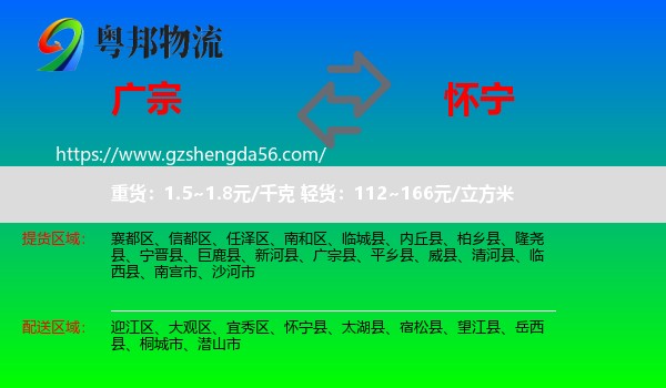 广宗县到怀宁县物流专线