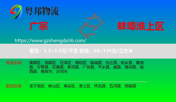 广宗县到淮上区物流专线
