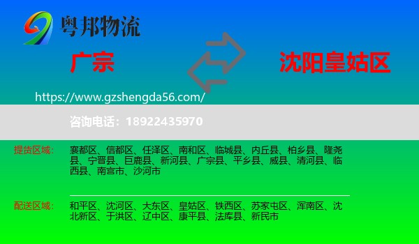 广宗县到皇姑区物流专线
