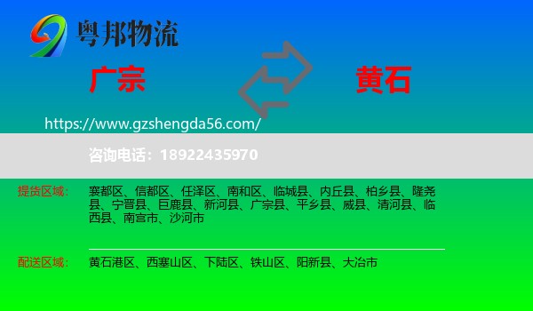 广宗县到黄石物流专线
