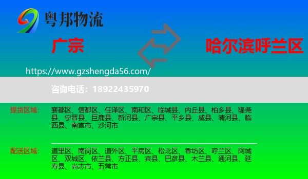 广宗县到呼兰区物流专线