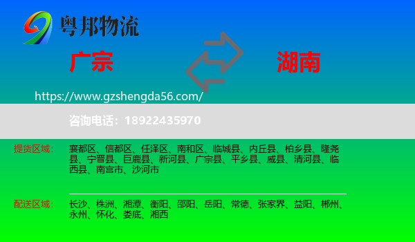 广宗县到湖南物流专线