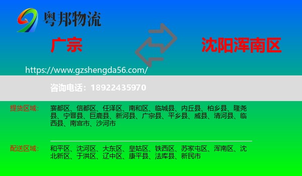 广宗县到浑南区物流专线