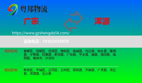 广宗县到浑源县物流专线