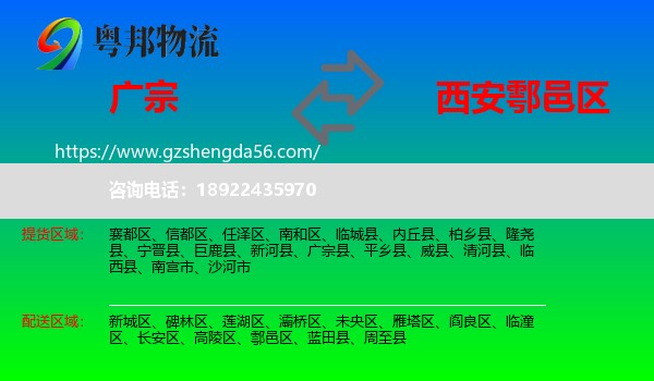 广宗县到鄠邑区物流专线