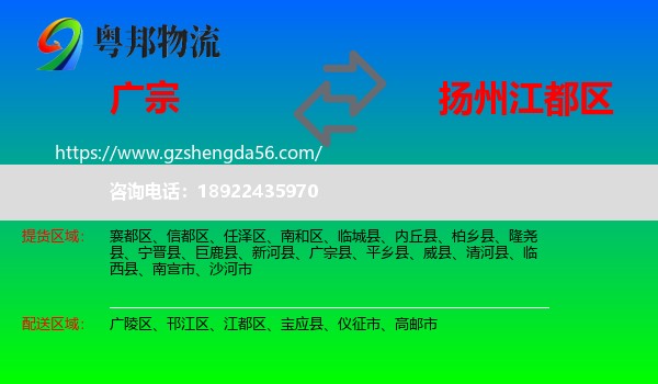 广宗县到江都区物流专线