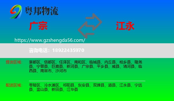 广宗县到江永县物流专线