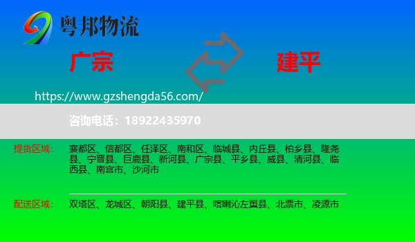广宗县到建平县物流专线