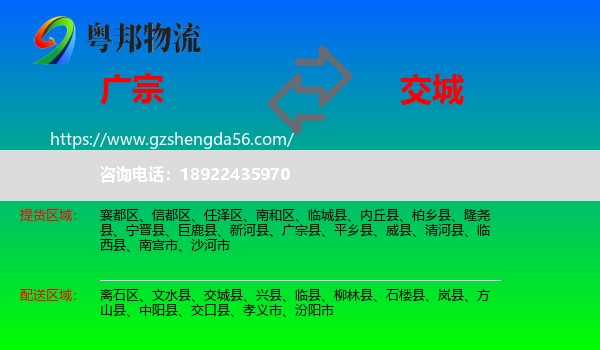广宗县到交城县物流专线