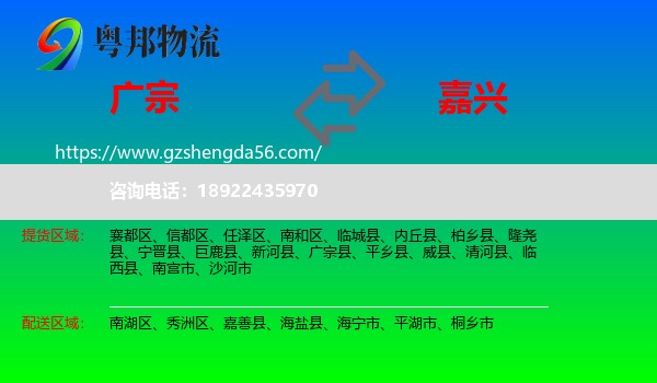 广宗县到嘉兴物流专线