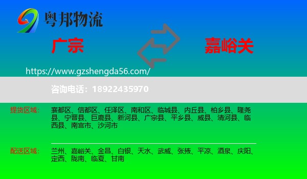 广宗县到嘉峪关物流专线
