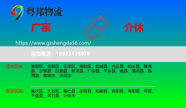 广宗县到介休市物流专线