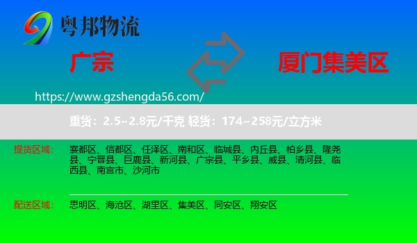 广宗县到集美区物流专线