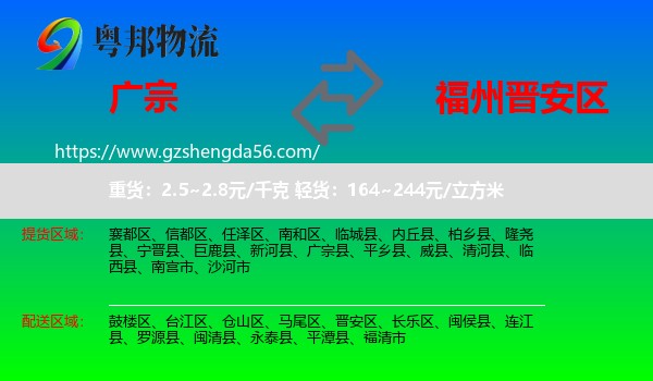 广宗县到晋安区物流专线
