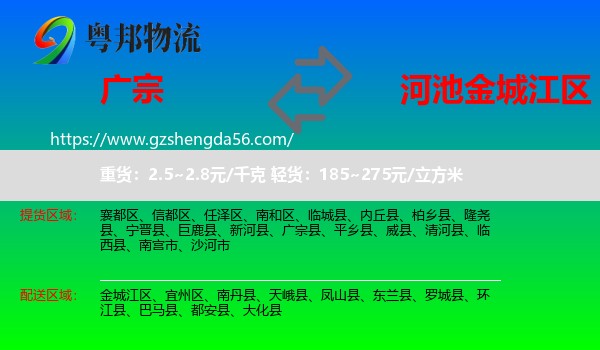 广宗县到金城江区物流专线