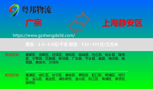广宗县到静安区物流专线