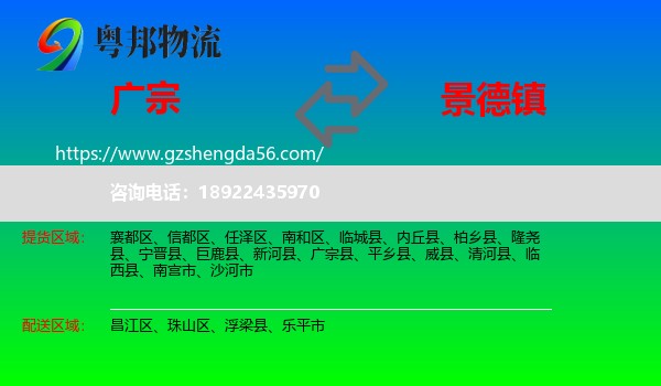 广宗县到景德镇物流专线