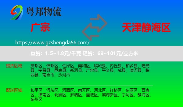 广宗县到静海区物流专线