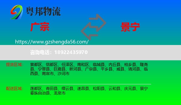 广宗县到景宁畲族自治县物流专线