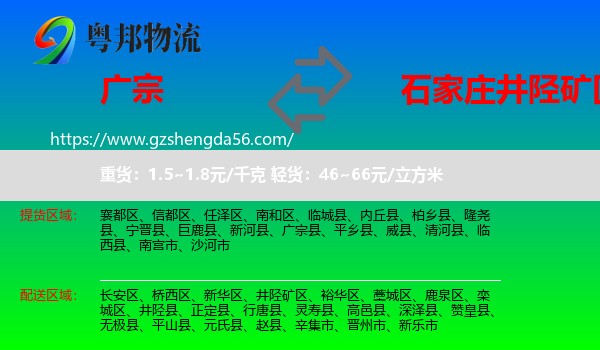 广宗县到井陉矿区物流专线