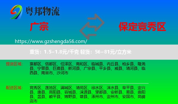 广宗县到竞秀区物流专线