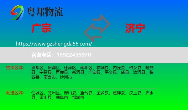 广宗县到济宁物流专线