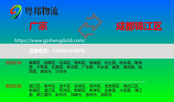 广宗县到锦江区物流专线