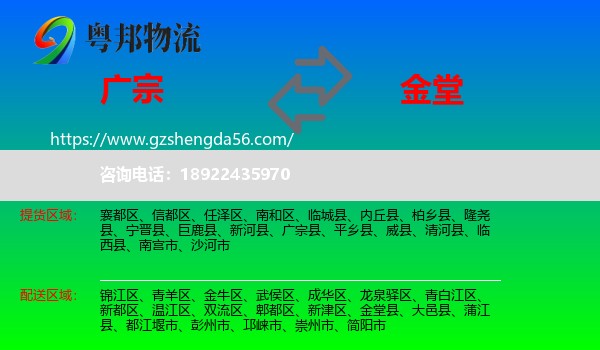 广宗县到金堂县物流专线