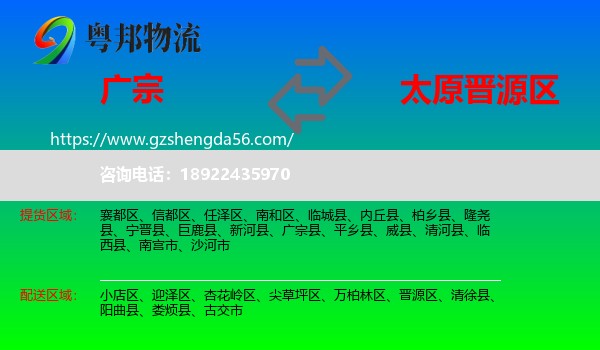 广宗县到晋源区物流专线