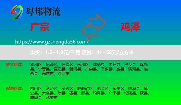 广宗县到鸡泽县物流专线