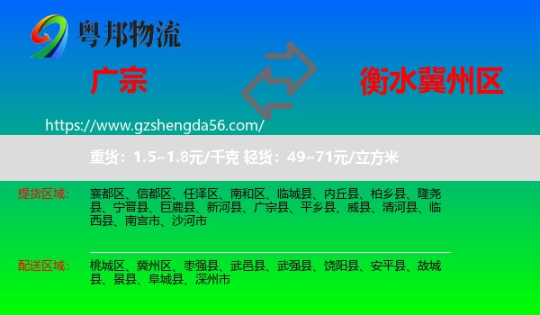 广宗县到冀州区物流专线