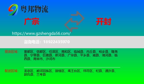 广宗县到开封物流专线