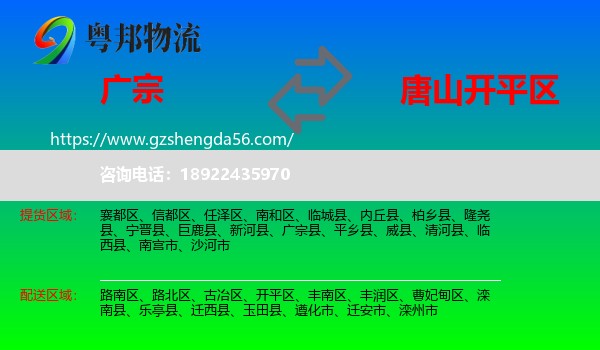 广宗县到开平区物流专线
