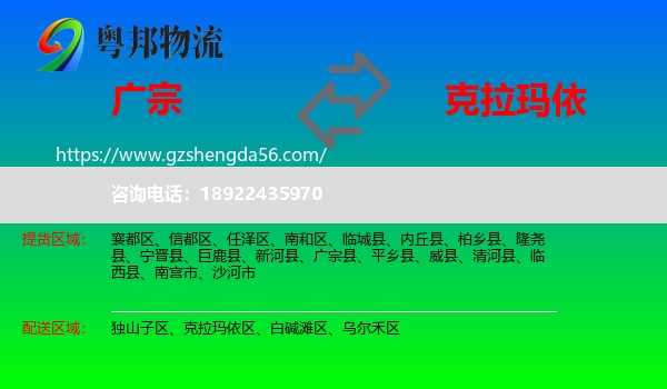 广宗县到克拉玛依物流专线