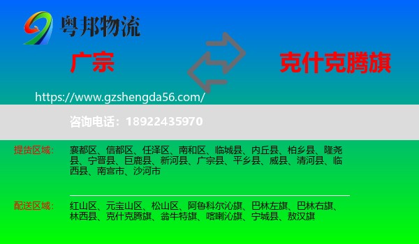 广宗县到克什克腾旗物流专线