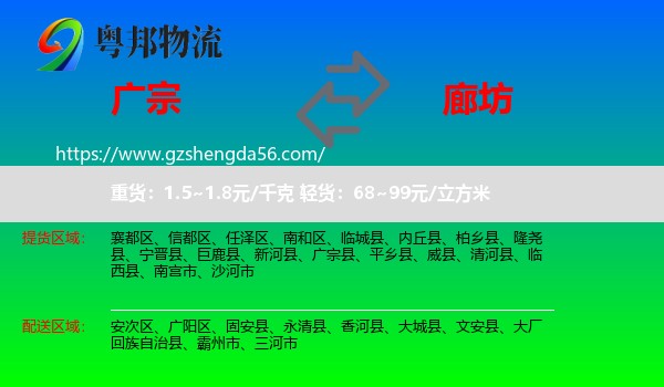 广宗县到廊坊物流专线
