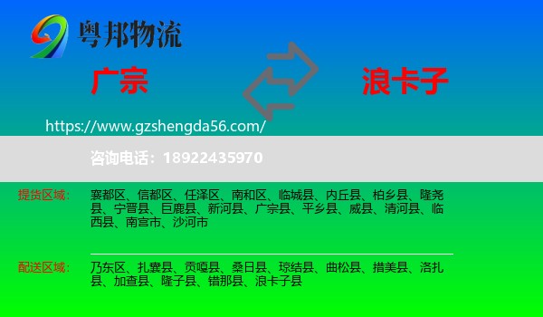 广宗县到浪卡子县物流专线