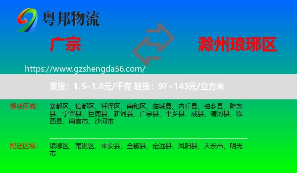 广宗县到琅琊区物流专线