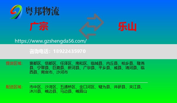 广宗县到乐山物流专线