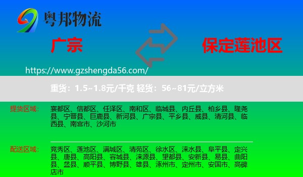 广宗县到莲池区物流专线