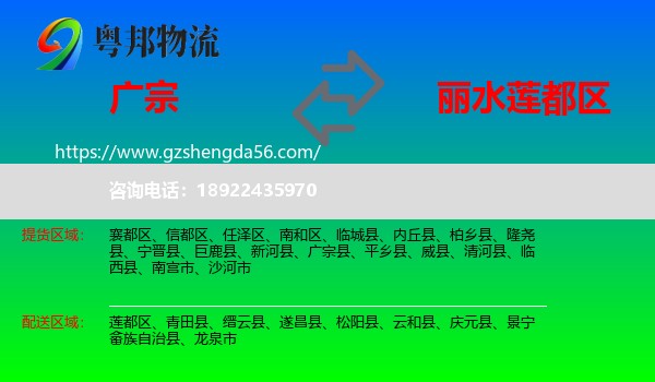 广宗县到莲都区物流专线