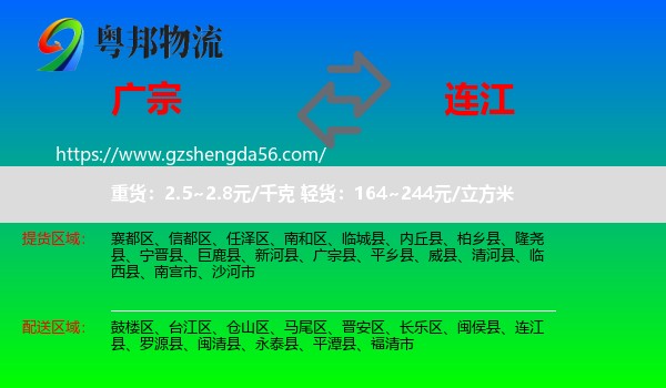 广宗县到连江县物流专线