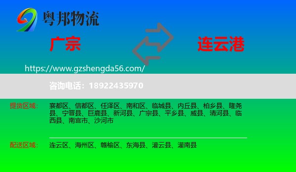 广宗县到连云港物流专线