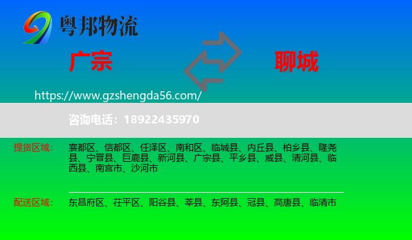 广宗县到聊城物流专线