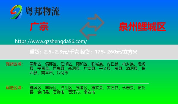 广宗县到鲤城区物流专线