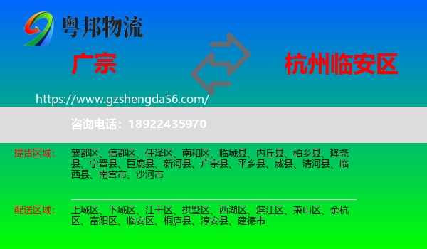 广宗县到临安区物流专线