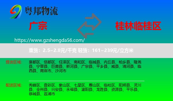 广宗县到临桂区物流专线