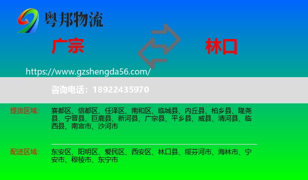 广宗县到林口县物流专线