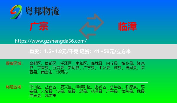 广宗县到临漳县物流专线
